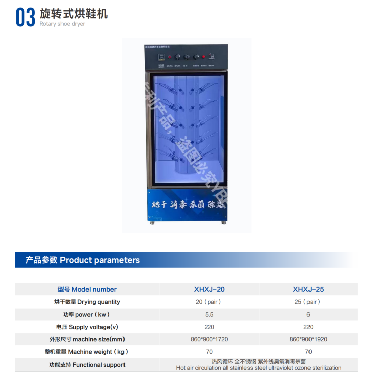 1761376234485841.jpg 旋转式烘鞋机.jpg