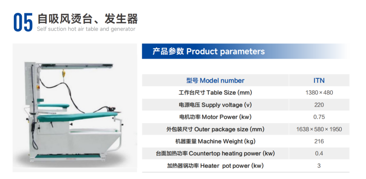 自吸风烫台、发生器.jpg