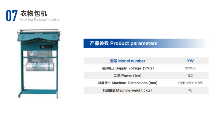 衣物包机参数.jpg